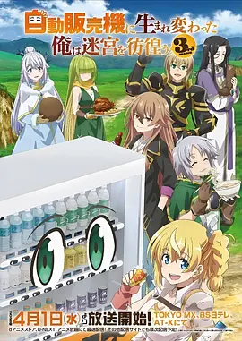 一念永恒 动漫海报